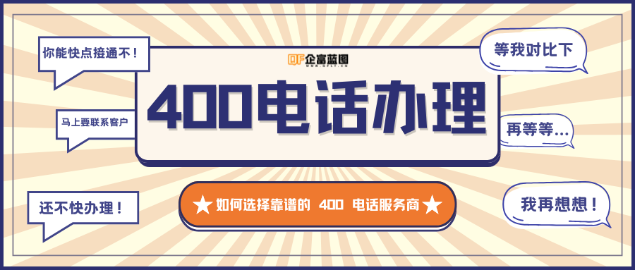图片-400电话选购平台