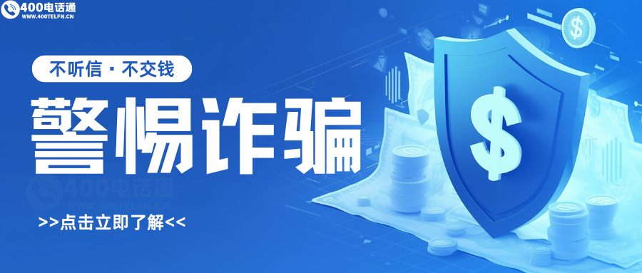 400电话选购平台_每日推荐靓号_当天办理开通-400telfn