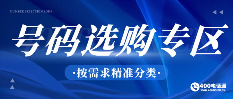 开锁商家必备！1500元/3年专属400电话，提升信任与效率-400电话选购平台
