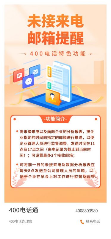 400电话功能---未接来电邮箱提醒-400电话选购平台