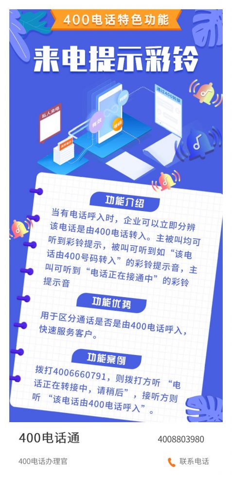 400电话功能---来电提示彩铃-400电话选购平台