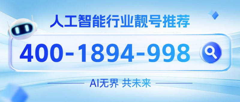 今日号码推荐-400电话选购平台