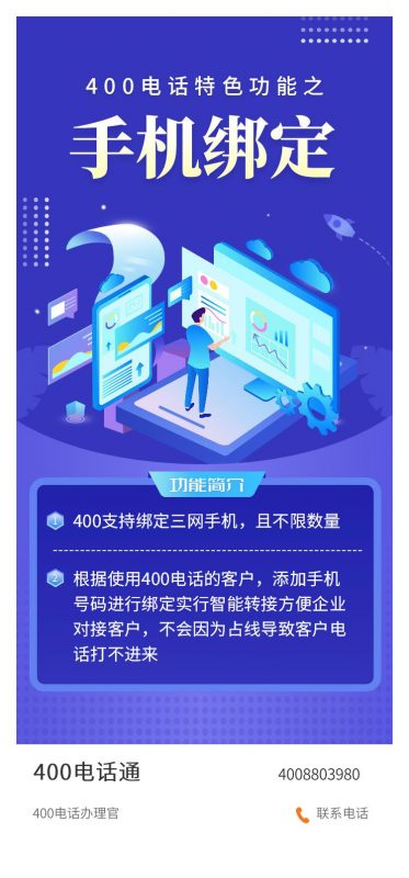 400电话功能—400免费手机绑定-400电话选购平台
