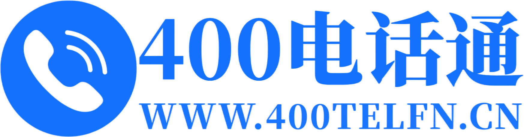 400电话选购平台_每日推荐靓号_当天办理开通-400telfn