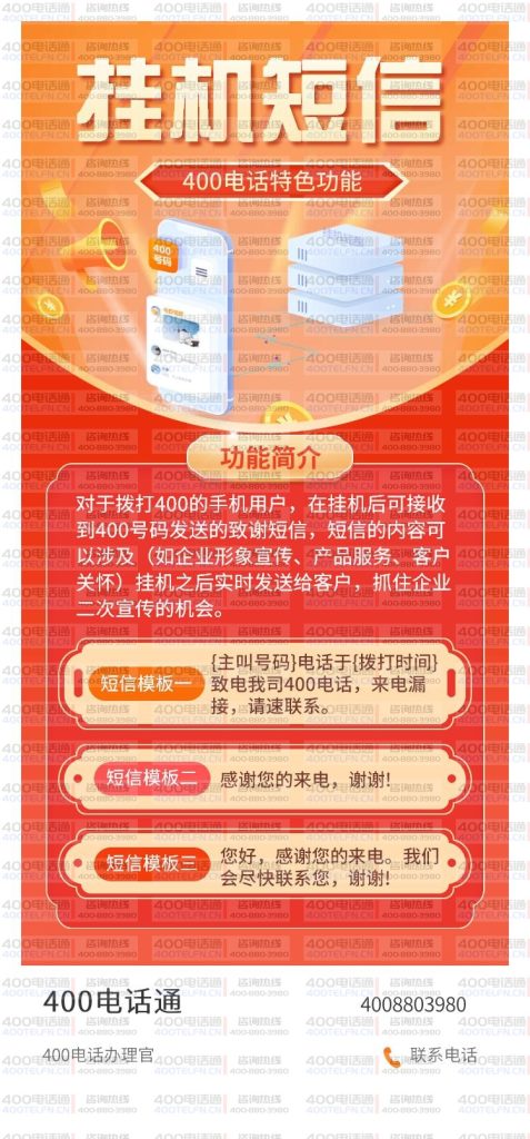 图片[1]-挂机短信-400电话选购平台