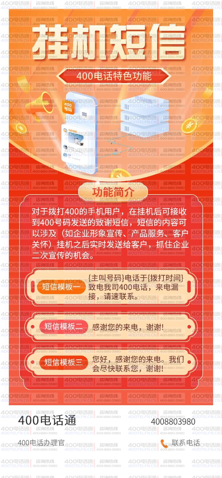 挂机短信-400电话选购平台