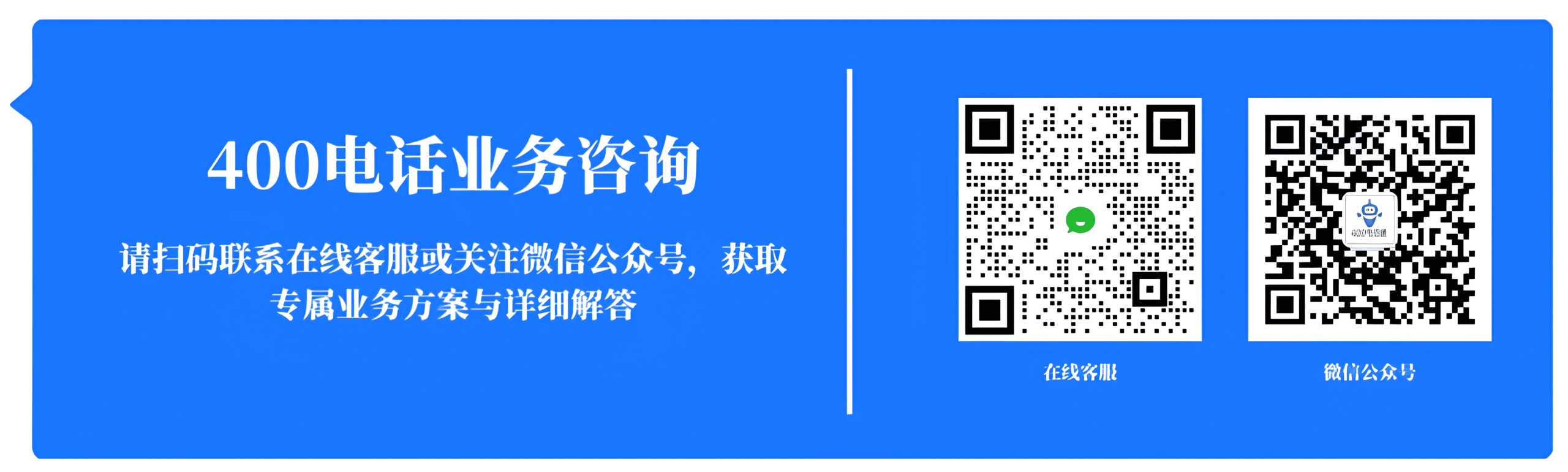 400电话办理流程示意图