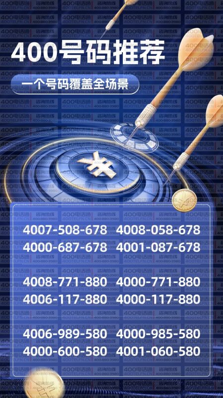 今日优选号码推荐-400电话选购平台