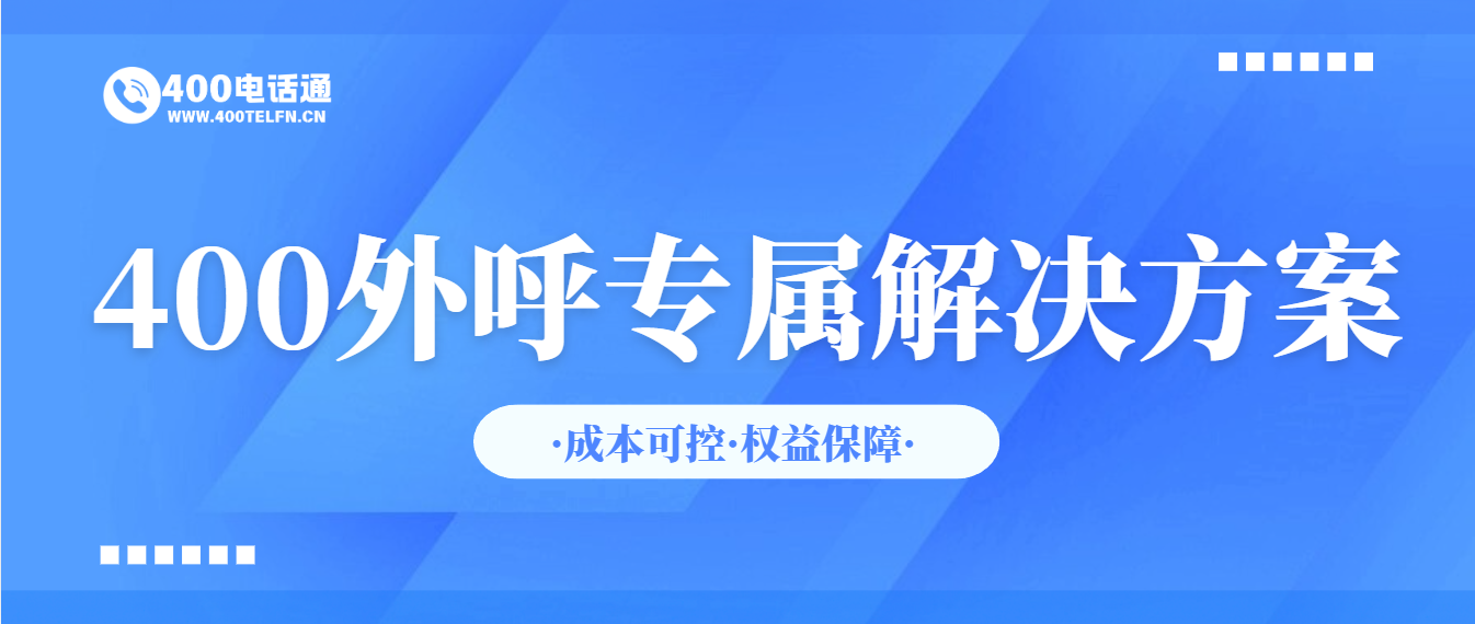 400电话选购平台_每日推荐靓号_当天办理开通-400telfn