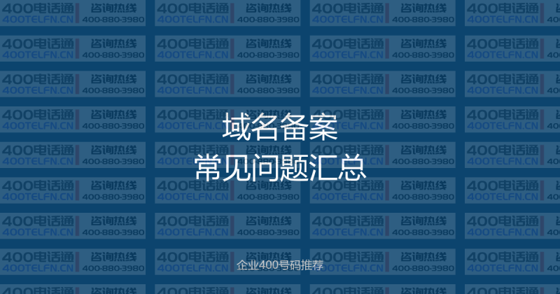 小程序备案全攻略:2026年最新流程,一篇搞懂所有问题-400电话选购平台