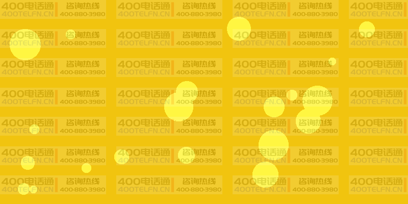 大型企业400电话尊享套餐：全方位通信解决方案-400电话选购平台