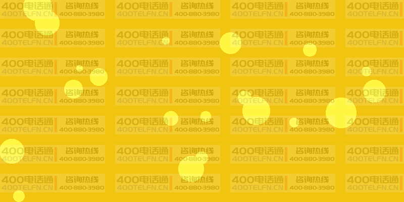 小型企业400电话标准套餐：平衡功能与成本-400电话选购平台