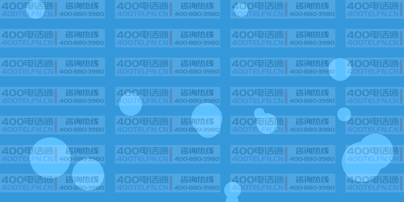 大型企业尊享套餐：顶级服务的品质保证-400电话选购平台